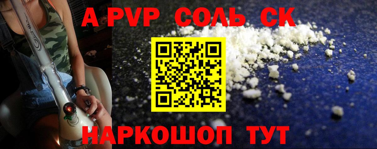 Alpha PVP VHQ Саянск