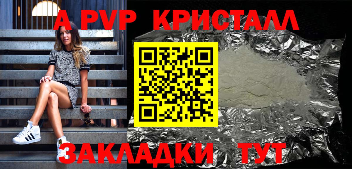А ПВП Соль  Вход с VPN  А ПВП VHQ  Саянск  Альфа ПВП  Alpha-PVP крисы CK 