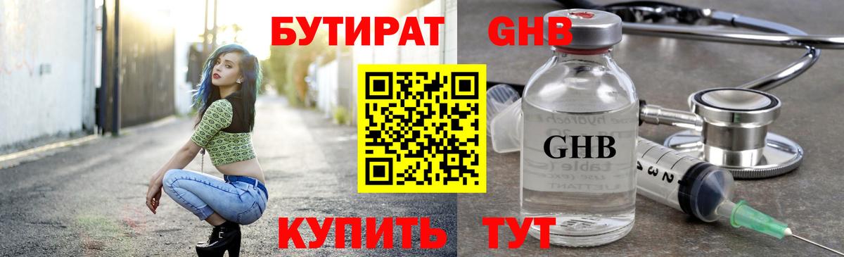 БУТИРАТ Butirat Саянск