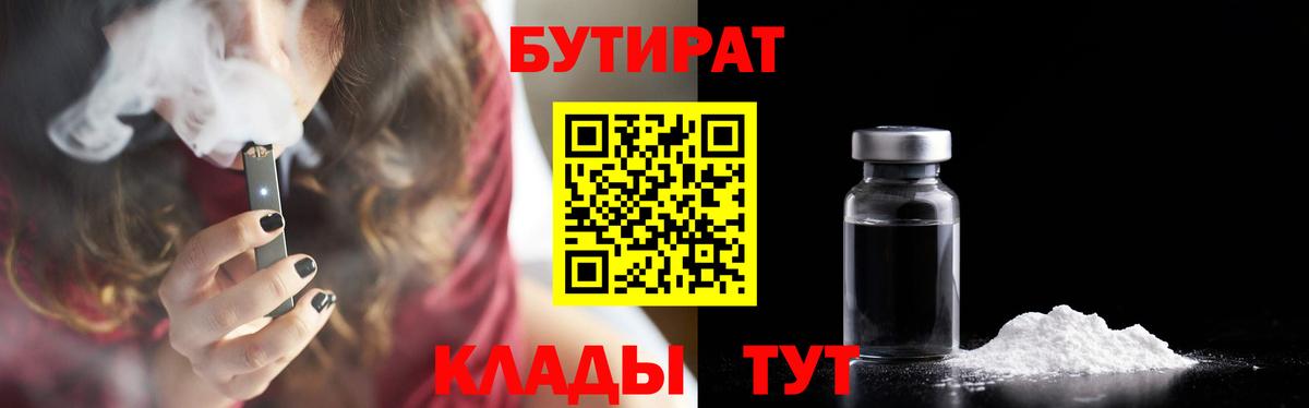 Саянск  БУТИРАТ бутандиол  Вход с VPN 