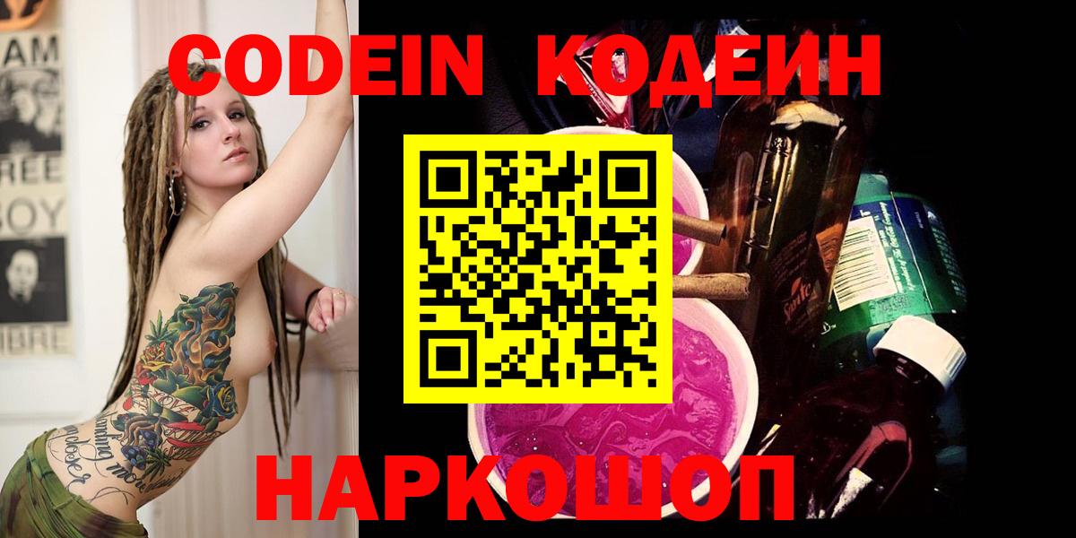 Саянск  Кодеиновый сироп Lean напиток Lean (лин)  Вход с VPN 